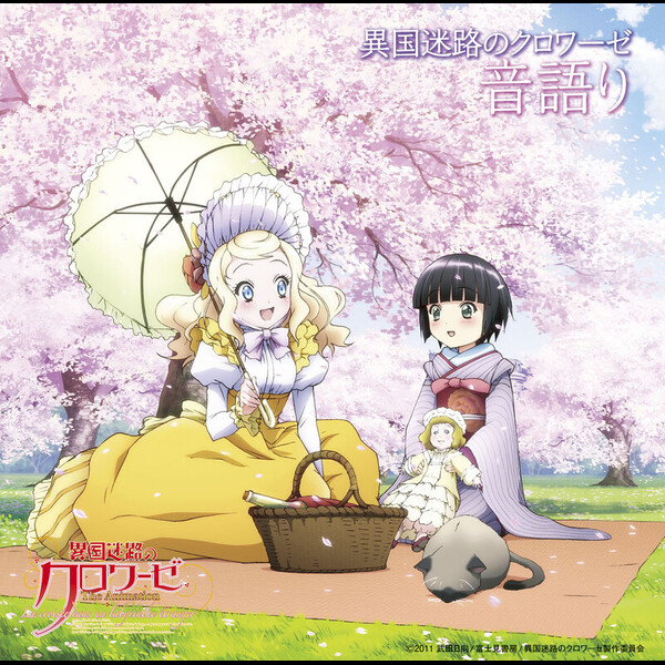 異国迷路のクロワーゼ ねんどろいどぷち湯音つき アニメガイド