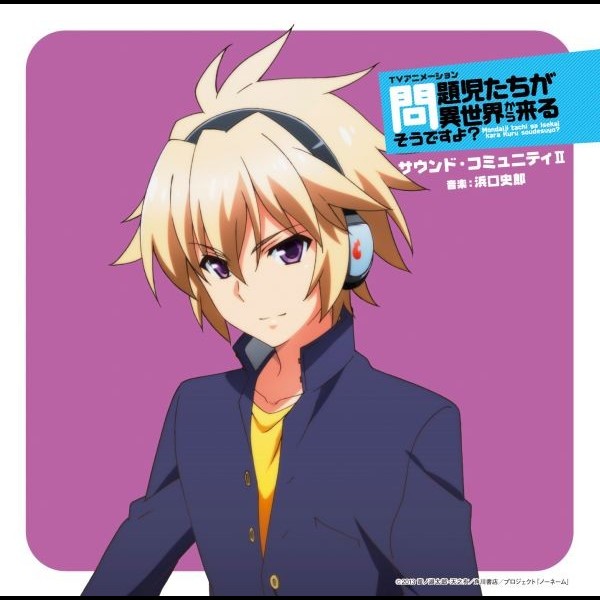音楽 浜口 史郎 ほか Tvアニメーション 問題児たちが異世界から来るそうですよ サウンド コミュニティii ビクターエンタテインメント