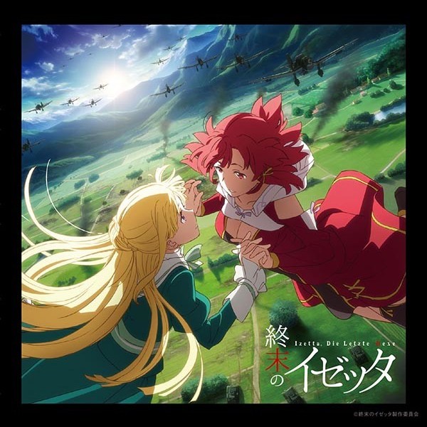 音楽 未知瑠 Tvアニメーション 終末のイゼッタ オリジナルサウンドトラック Flyingdog 音楽 未知瑠 Tvアニメーション 終末のイゼッタ オリジナルサウンドトラック Flyingdog