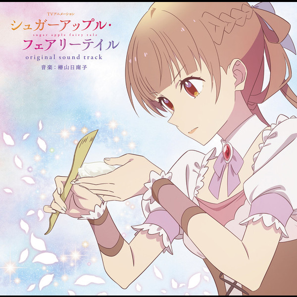 アニメ 寄宿学校のジュリエット オリジナル・サウンドトラック アニメ 寄宿学校のジュリエット オリジナル・サウンドトラック