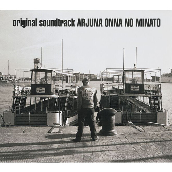 音楽：菅野 よう子 歌：Gabriela Robin／坂本 真綾 | アルジュナ2