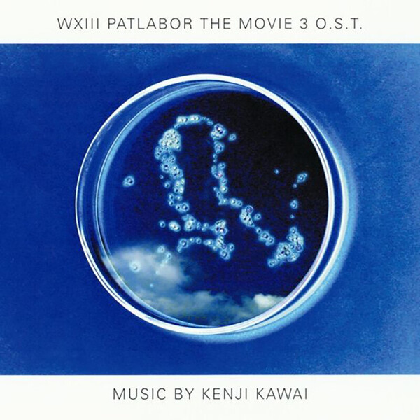 川井 憲次 | WXIII 機動警察パトレイバー オリジナル・サウンド
