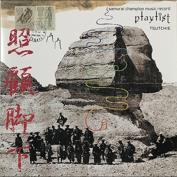 Tsutchie | samurai champloo music record 