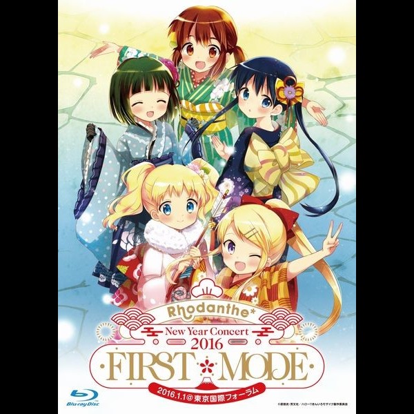 Rhodanthe Rhodanthe New Year Concert 16 First Mode 東京国際フォーラムホールa Flyingdog