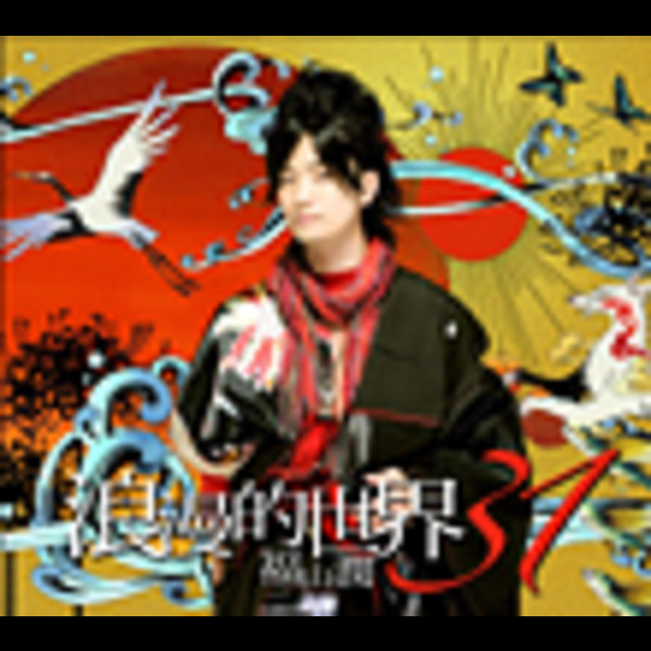 福山潤 CD 写真 まとめ売り お渡し会 貴重 レア 大量 グッズ CD 福山 潤