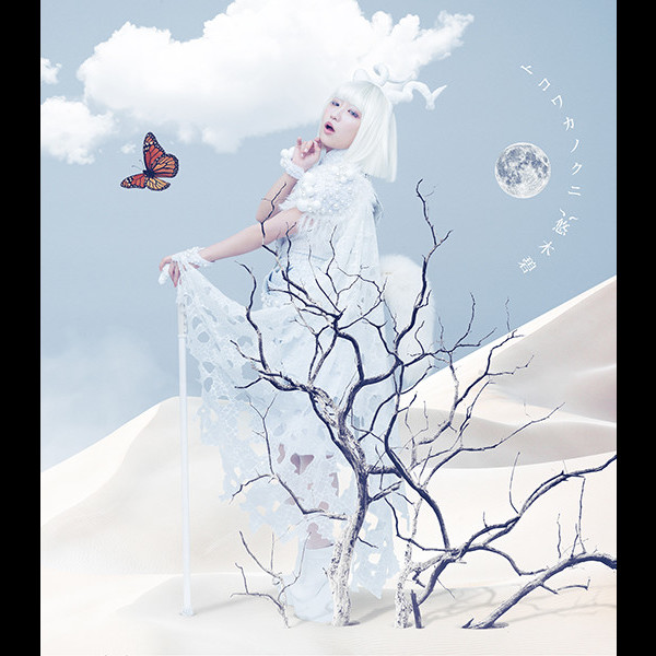 悠木 碧 | 3rdプチアルバム トコワカノクニ【初回限定盤】 | FlyingDog