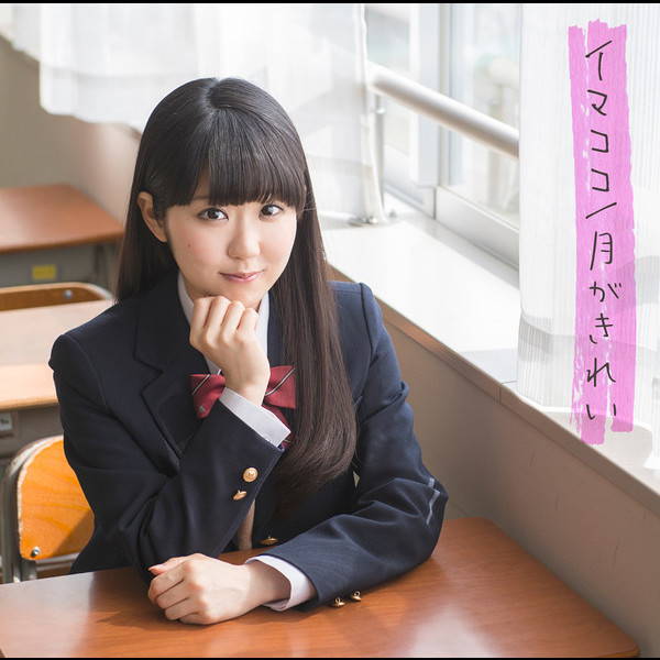 听歌学日语(169):東山奈央的《月がきれい》 听歌学日语(169):東山奈央的《月がきれい》