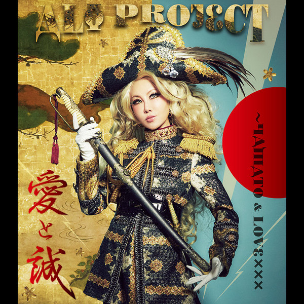 Ali Project 25周年記念ベストアルバム 愛と誠 Yamato Love 初回限定盤 Flyingdog Ali Project 25周年記念ベストアルバム 愛と誠 Yamato Love 初回限定盤 Flyingdog