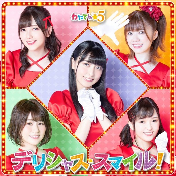 紙製品　[単品] わたてん☆5 サイン色紙 「私に天使が舞い降りた! わたてん☆5 お楽しみくじ」 1等景品 私に天使が舞い降りた！ わたてん☆5お楽しみくじ 直筆サイン