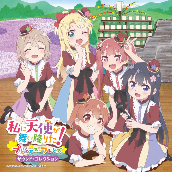 私に天使が舞い降りた! 「私に天使が舞い降りた!プレシャス・フレンズ」サウンド・コレクション(初回限定盤)