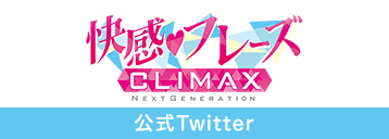 公式Twitter