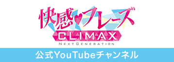 公式YouTubeチャンネル