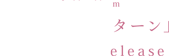 カネヨリマサル major 1st full album 「わたしのノクターン」