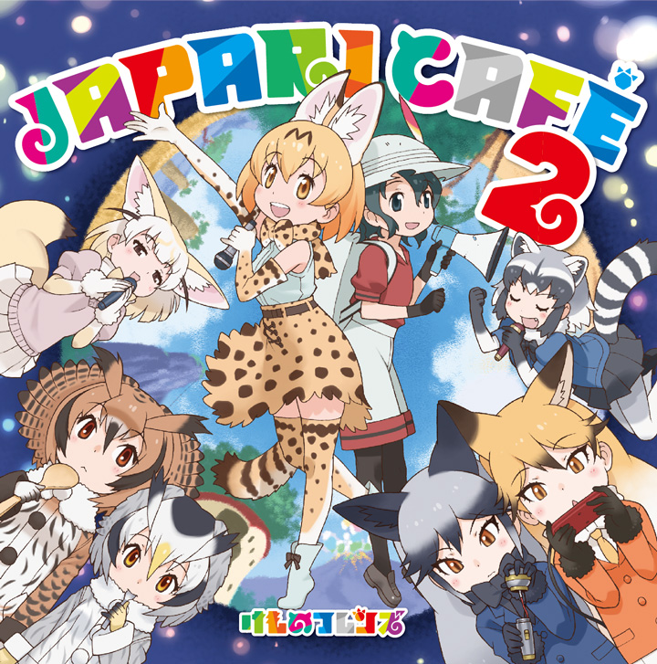 キャラクターソングアルバム「Japari Café2」