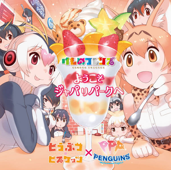 Cd けものフレンズ Music スペシャルサイト