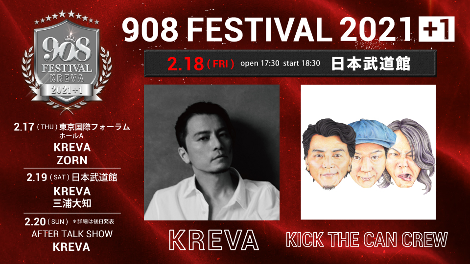 908 FESTIVAL 2021+1