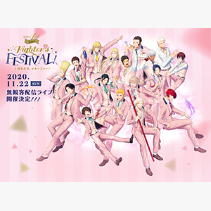 1st Live「Fighter’s FESTIVAL！ ～1周年だぜ、マネージャー！～」