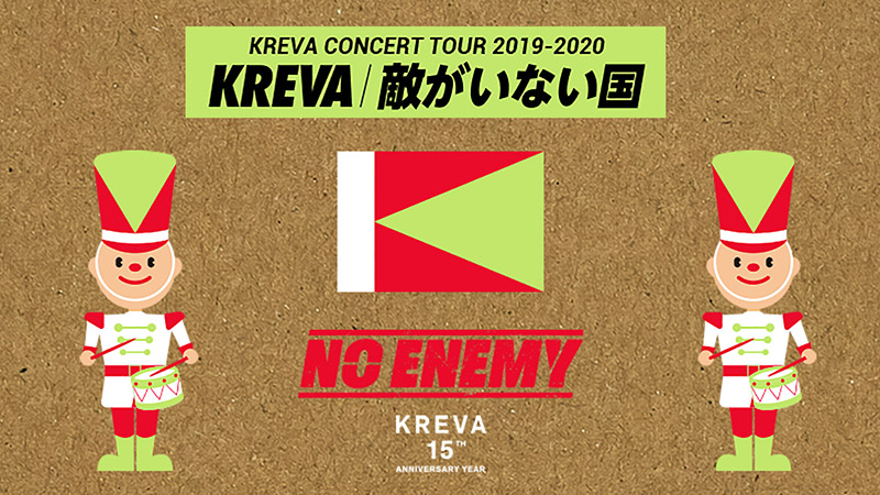 15TH ANNIVERSARY YEAR KREVA CONCERT TOUR 2019-2020 「敵がいない国」
