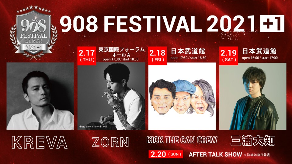 908 FESTIVAL 2021＋1