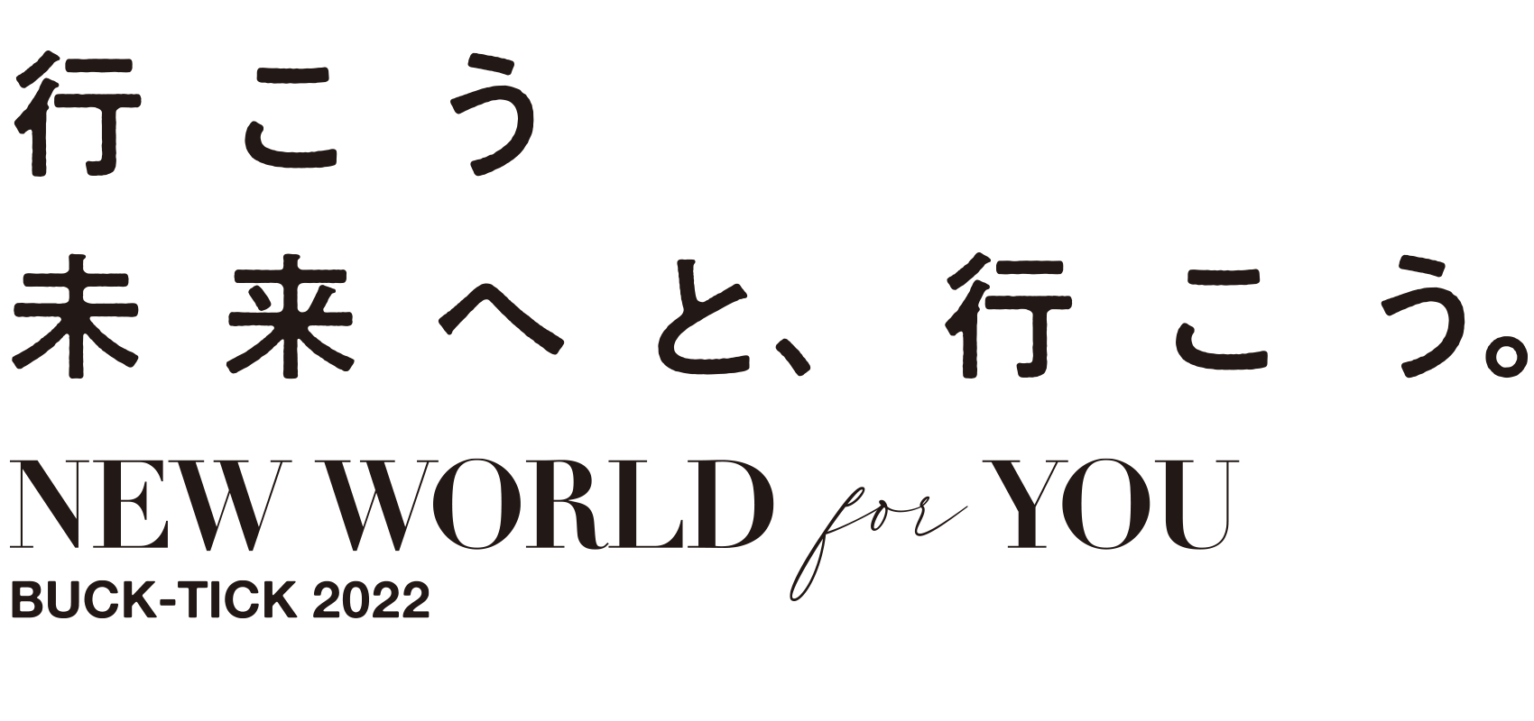 BUCK-TICK 2022 | DEBUT 35TH ANNIVERSARY YEAR | 行こう、未来へと、行こう。NEW WORLD for YOU