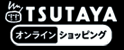 TSUTAYAオンライン