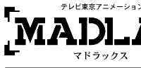 Madlax マドラックス