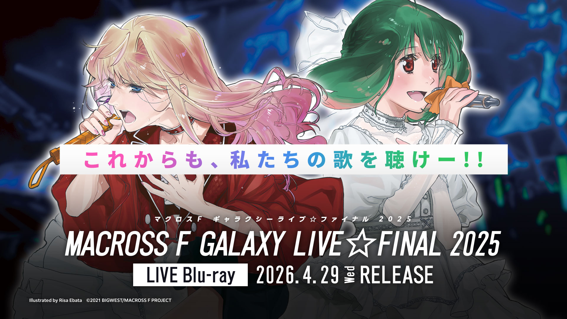 マクロスF LIVE Blu-ray「マクロスF ギャラクシーライブ☆ファイナル