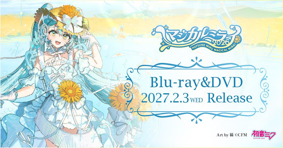 初音ミク「マジカルミライ 2026」Blu-ray&DVD | FlyingDog | SPECIAL SITE