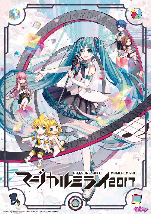 マジカルミライ2017