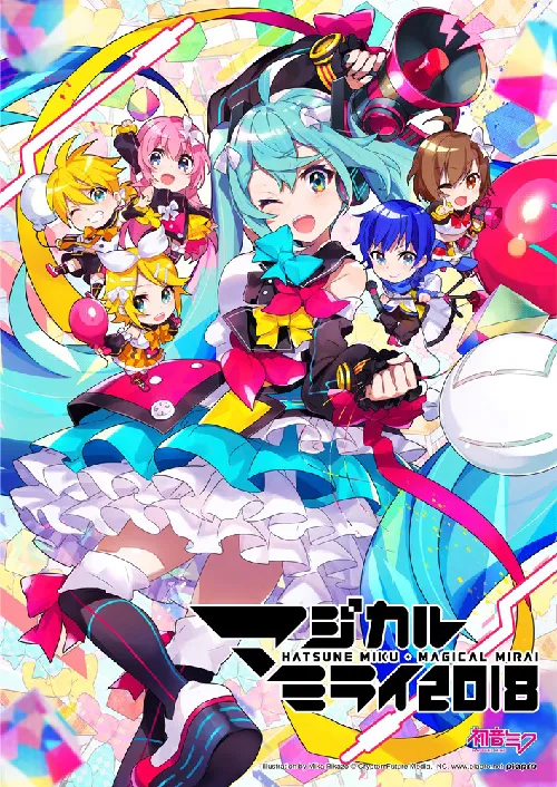 マジカルミライ2018