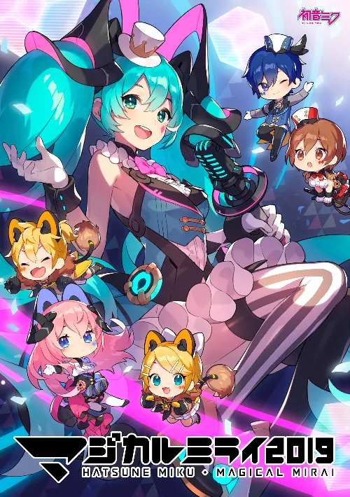 マジカルミライ2019