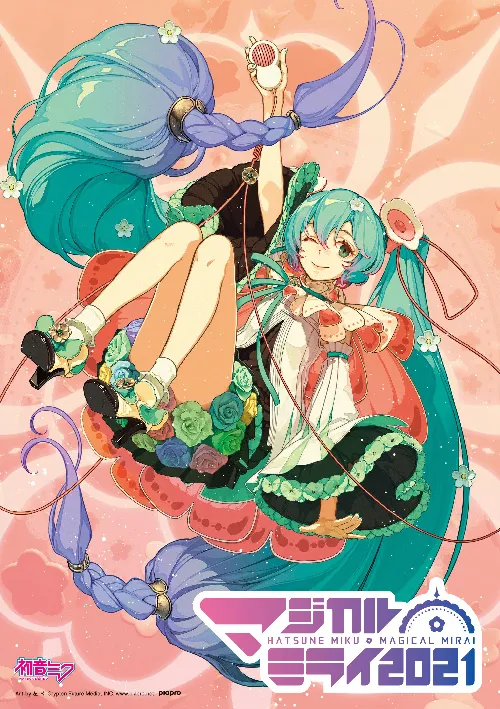 マジカルミライ2021