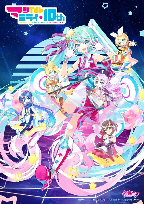 マジカルミライ2022