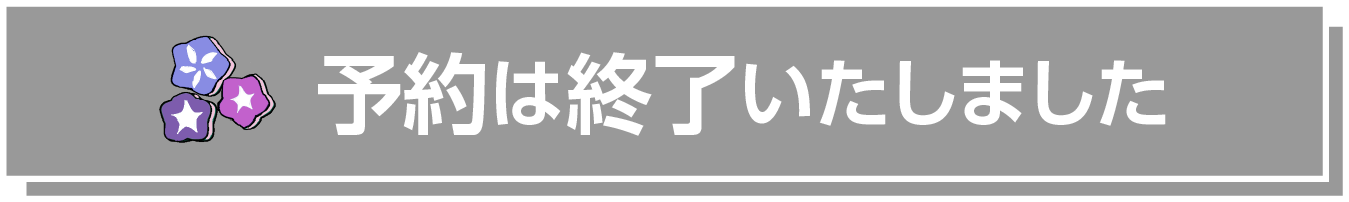 yoyaku_7