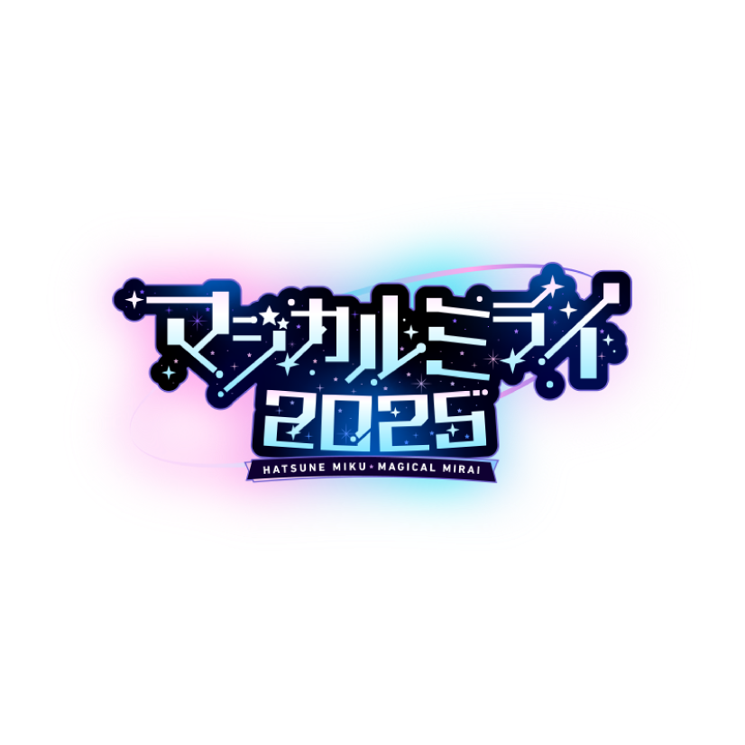 初音ミク マジカルミライ2025