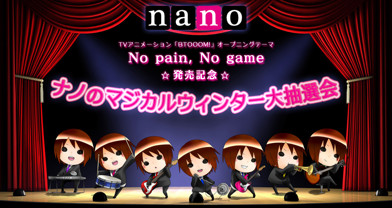 Tvアニメーション Btooom オープニングテーマ No Pain No Game 発売記念 ナノのマジカルウィンター大抽選会