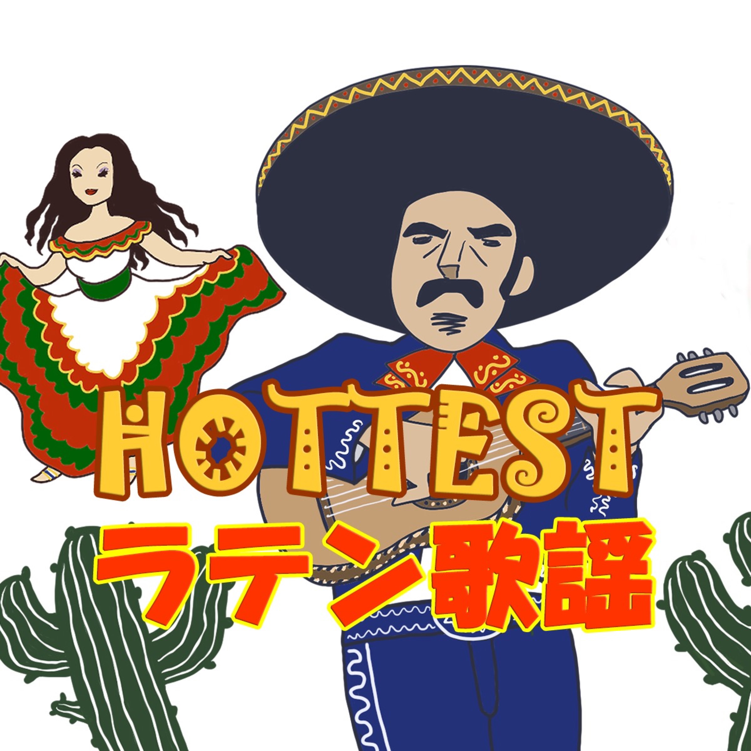 HOTTESTラテン歌謡 | プレイリスト | ビクターエンタテインメント