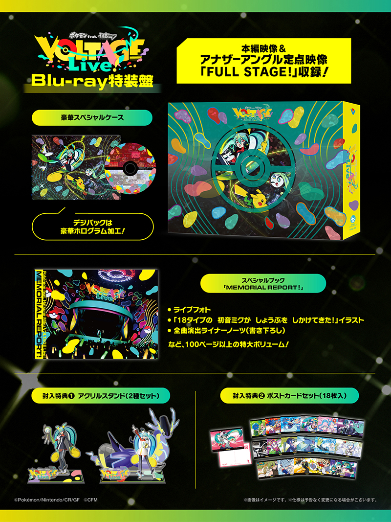 Live Blu-ray「ポケモン feat. 初音ミク VOLTAGE Live！」| FlyingDog