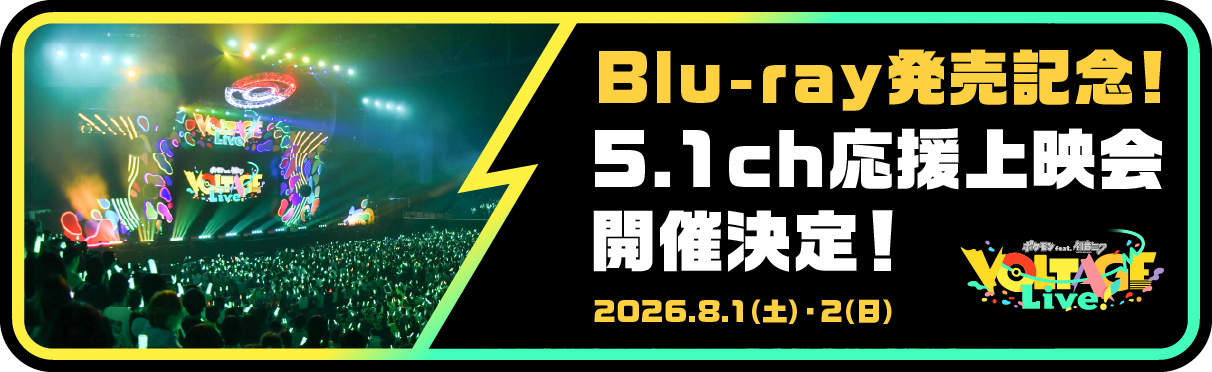 VOLTAGE LIVE 5枚カードセット150枚 Live Blu-ray「ポケモン feat. 初音ミク VOLTAGE Live！」| FlyingDog