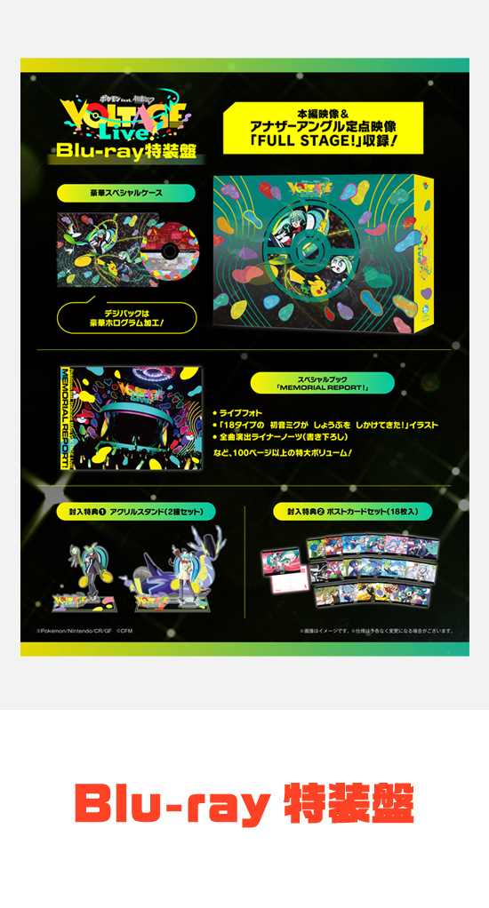 Live Blu-ray「ポケモン feat. 初音ミク VOLTAGE Live！」| FlyingDog