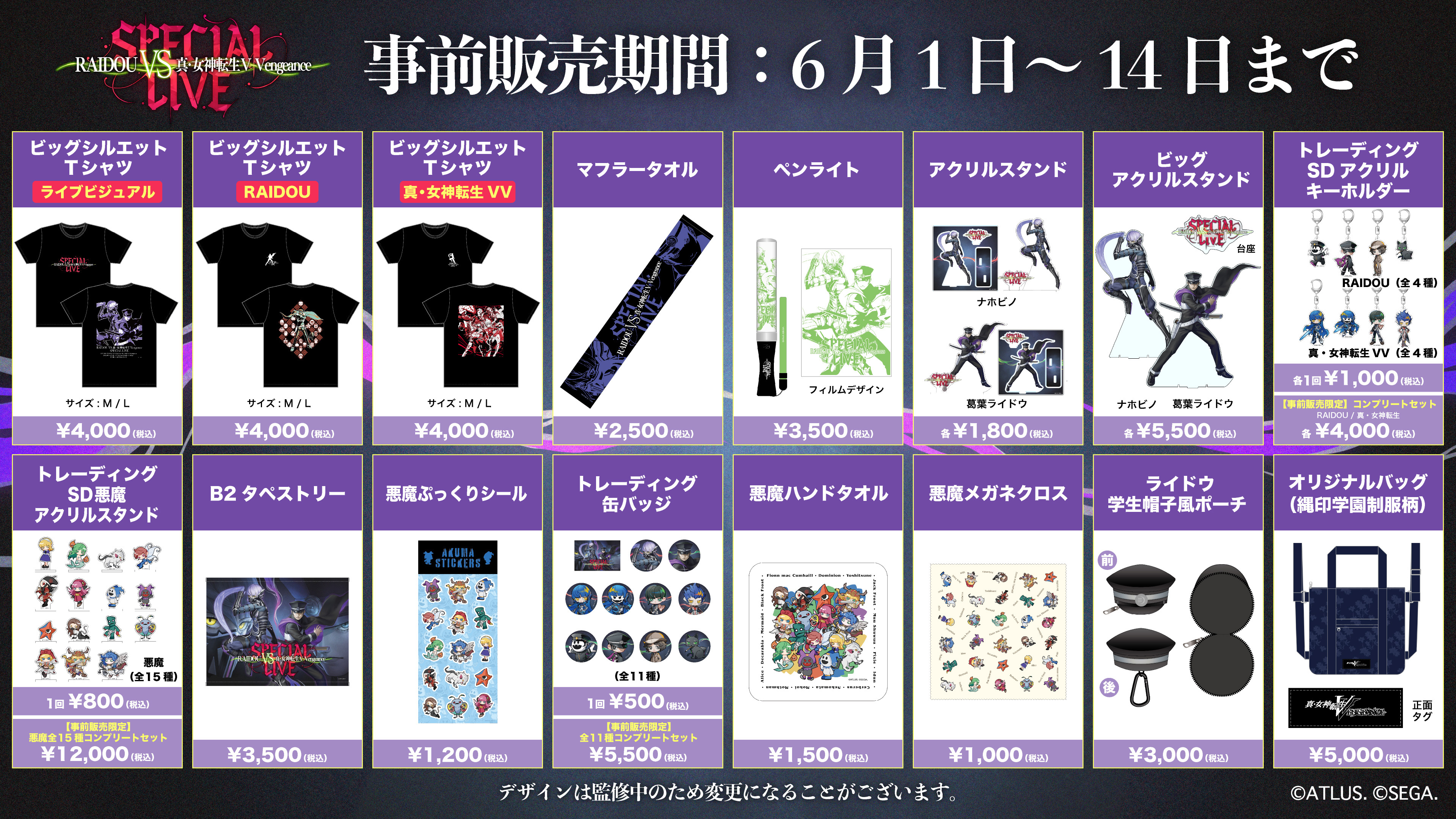 グッス一覧