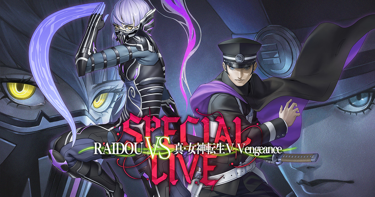 RAIDOU VS 真・女神転生Ⅴ Vengeance スペシャルライブ | SPECIAL SITE