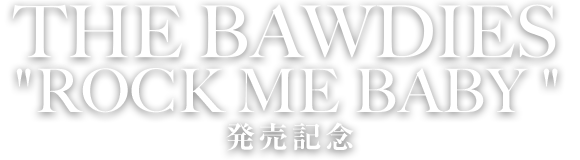 THE BAWDIES "ROCK ME BABY" 発売記念