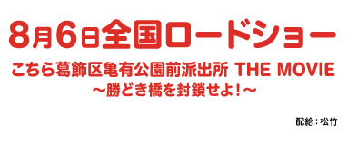 86S[hV[w犋TLOho THE MOVIE`ǂ𕕍I`xzF|