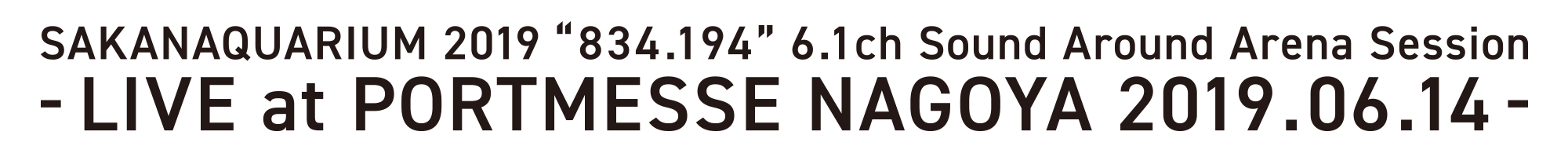 SAKANAQUARIUM 2019 &quote;834.194&quote; 6.1ch Sound Around Arena Session -LIVE at PORTMESSE NAGOYA 2019.06.14-