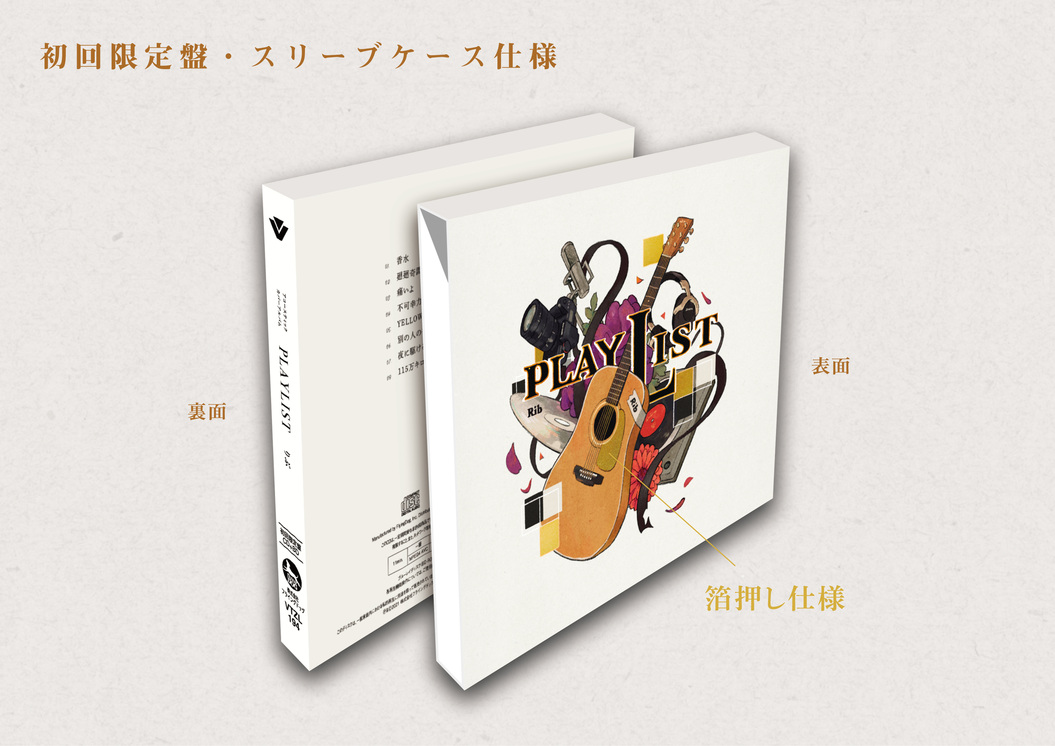 Amazon | RIB BEST ALBUM 「MYLIST」 [完全限定盤] [2CD + Blu