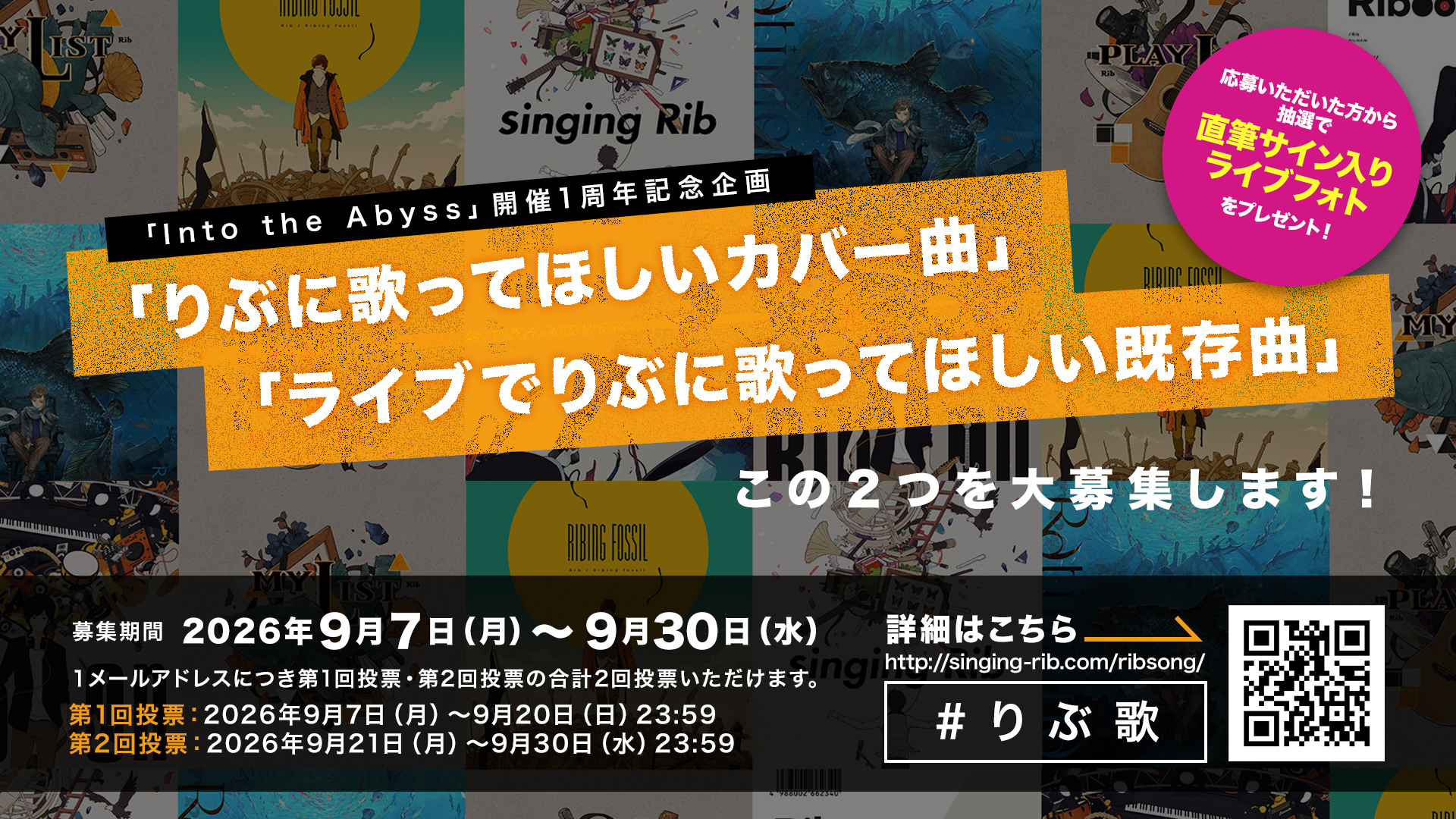 りぶ歌投票サイト | FlyingDog | SPECIAL SITE