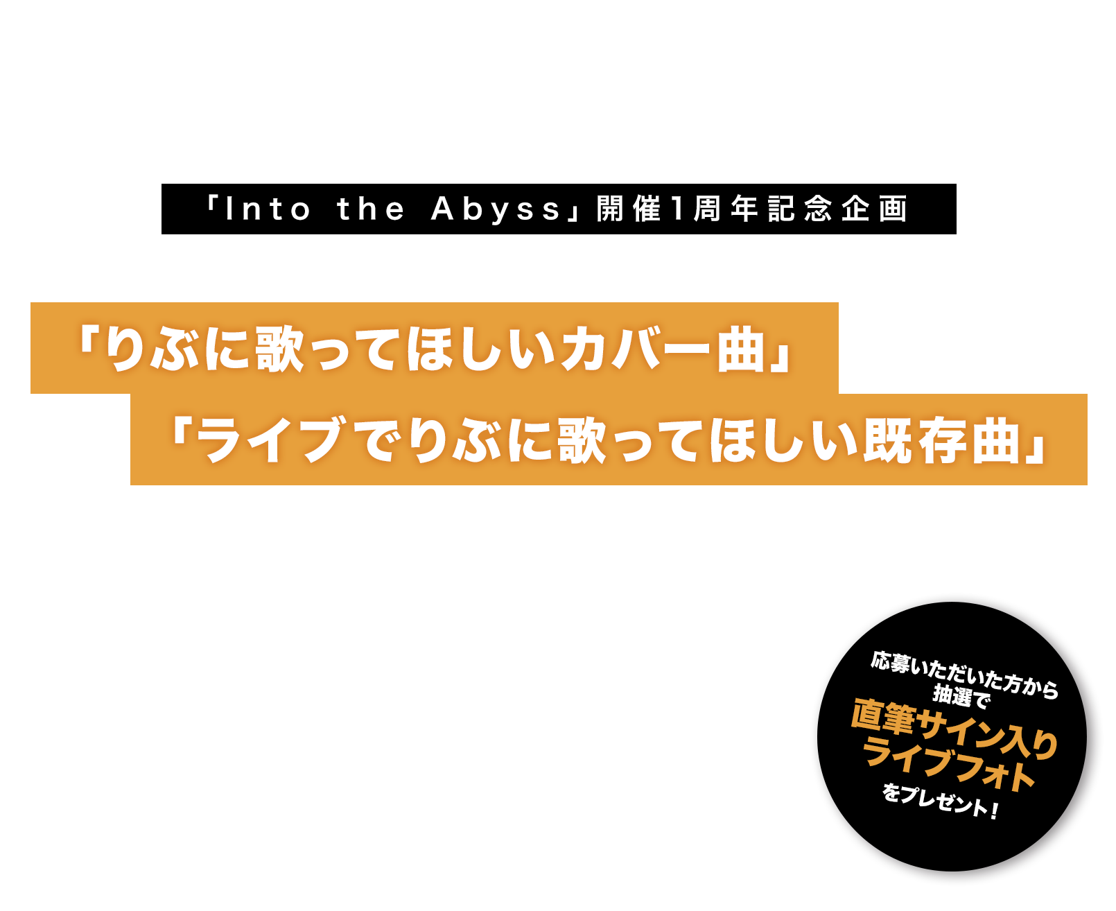 りぶ歌投票サイト | FlyingDog | SPECIAL SITE