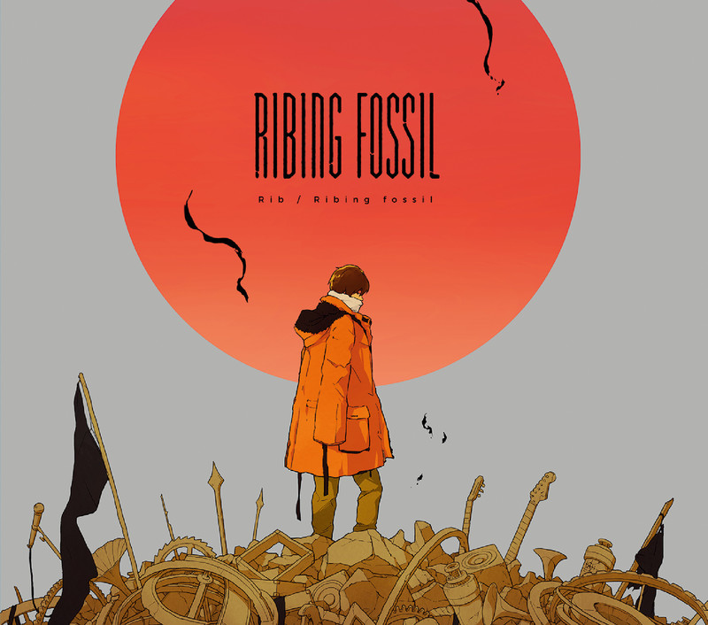 Ribing fossil(DVD付初回限定盤)