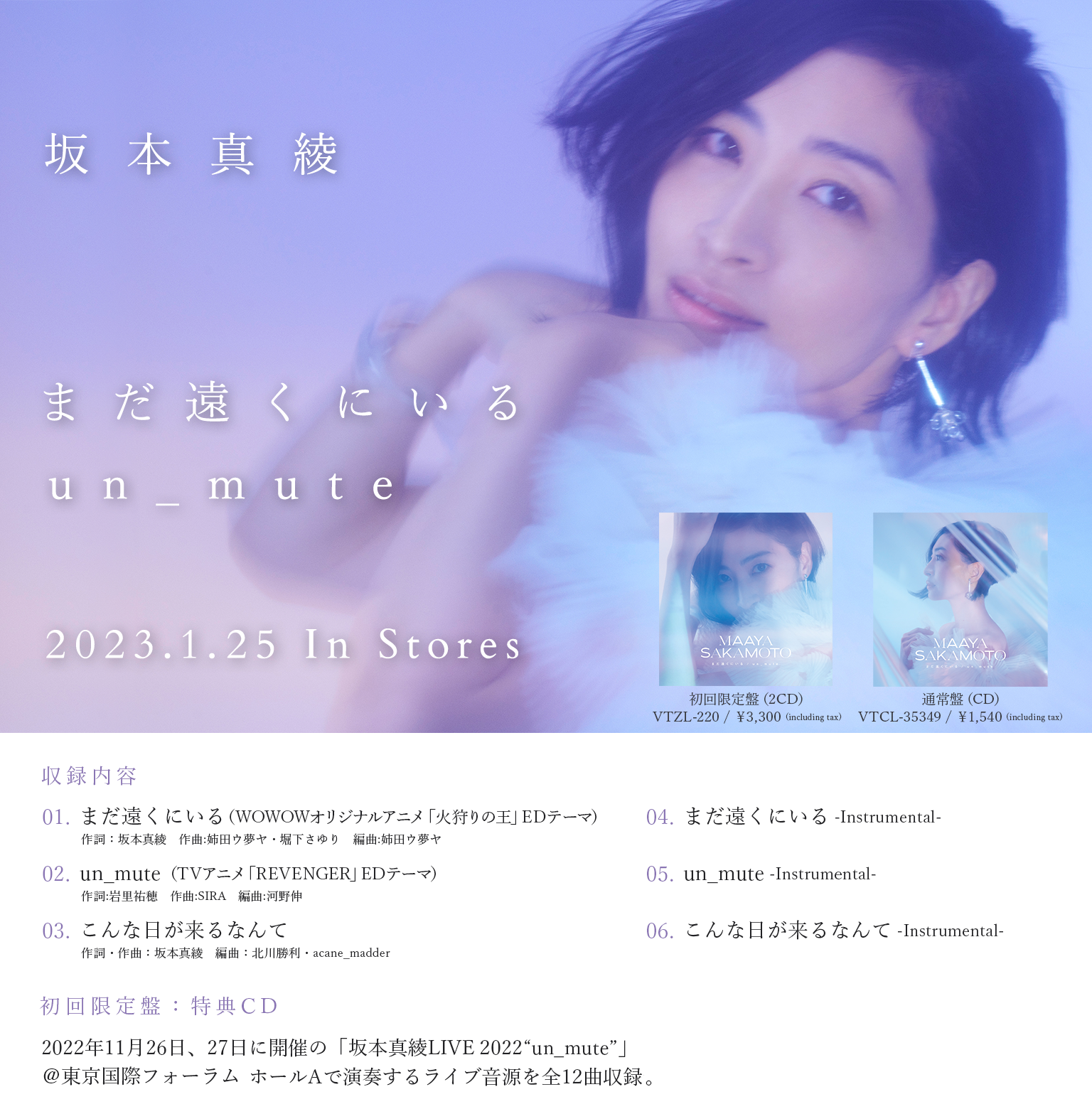 坂本 真綾 Flyingdog